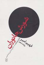 کتاب شورش جانوران