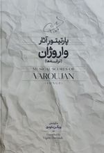 کتاب پارتیتور آثار واروژان (ترانه‌ها)