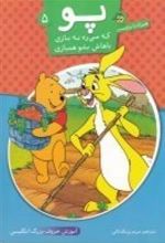 کتاب پو ۵