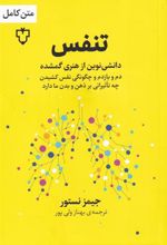 کتاب تنفس