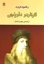 کتاب لئوناردو داوینچی