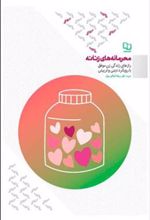 کتاب محرمانه های زنانه