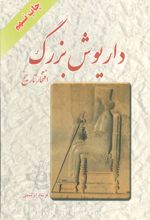 کتاب داریوش بزرگ