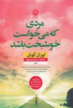 کتاب مردی که می خواست خوشبخت باشد