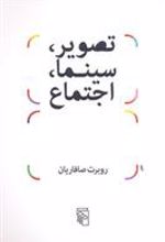 کتاب تصویر، سینما، اجتماع