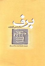 کتاب برف