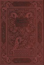 کتاب شاهنامه فردوسی