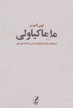 کتاب ما و ماکیاولی