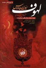 کتاب لهوف سید بن طاووس