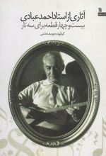 کتاب اثاری از استاد احمد عبادی