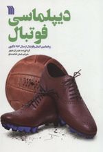 کتاب دیپلماسی فوتبال