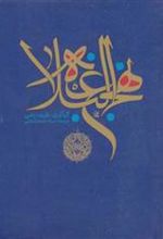 کتاب نهج البلاغه
