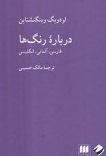 کتاب درباره رنگ ها