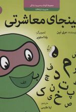 کتاب نینجای معاشرتی