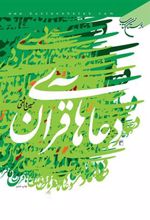 کتاب دعاهای قرآن