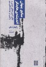 کتاب منابع پنهان اندیشه ی هایدگر