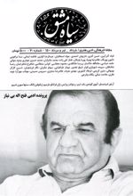 جلد کتاب دوماه‌نامه سیاه مشق 20