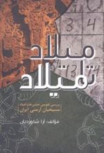 کتاب میلاد تا میلاد