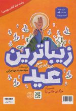 کتاب زیباترین عید