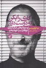 کتاب کاری را بکن که دوست داری