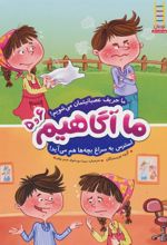 کتاب ما آگاهیم 5 و 6