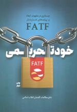 کتاب خود تحریمی