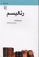 کتاب رئالیسم