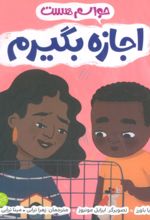 کتاب حواسم هست اجازه بگیرم
