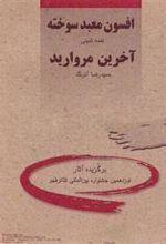 کتاب افسون معبد سوخته