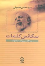کتاب سکانس کلمات