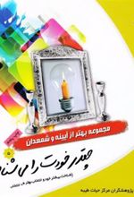 کتاب چقدر خودت را می شناسی؟