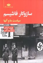 کتاب ساز و کار فاشیسم