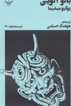 کتاب بانو آئویی