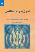 کتاب اصول تجزیه دستگاهی