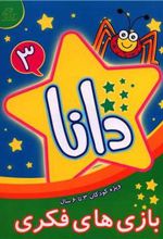 کتاب دانا 3