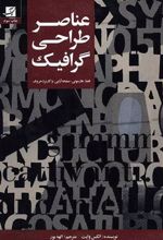 کتاب عناصر طراحی گرافیک