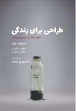کتاب طراحی برای زندگی