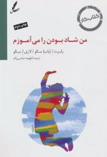 کتاب من شاد بودن را می آموزم