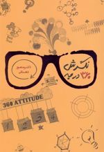 کتاب نگرش 360 درجه