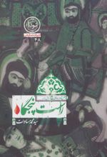 کتاب راست پنجگاه
