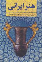 کتاب هنر ایرانی