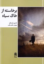 کتاب برخاسته از خاک سیاه