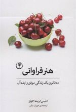 کتاب هنر فراوانی