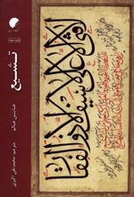 کتاب تشیع