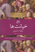 کتاب خیانت ها