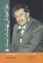 کتاب حوا خودش بهشت است