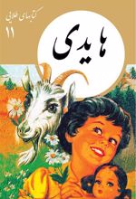کتاب هایدی