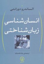 کتاب انسان شناسی زبان شناختی