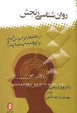 کتاب روان‌شناسی رنجش