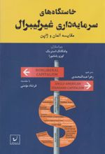 کتاب خاستگاه های سرمایه داری غیرلیبرال